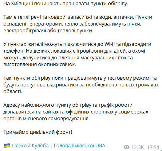 В Киевской работе начинают работать пункты обогрева