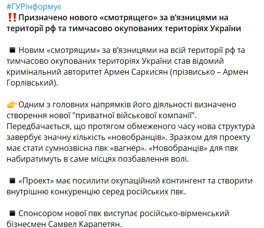 В ГУР рассказали о создании новой ЧВК в РФ из заключенных