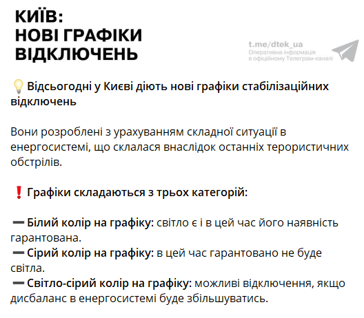 В Киеве ввели новые графики отключений света