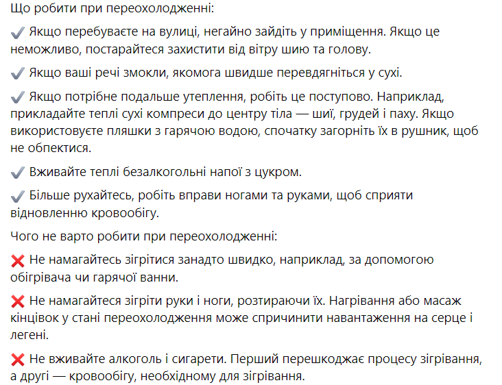 Что делать при переохлаждении