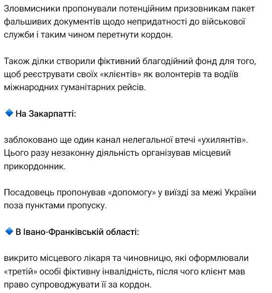СБУ разоблачила каналы бегства уклонистов