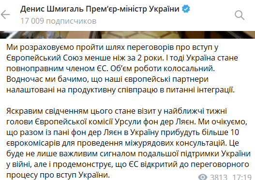 Украина может вступить в ЕС через два года