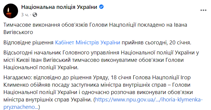 Іван Виговський призначений у глави Нацполіції.