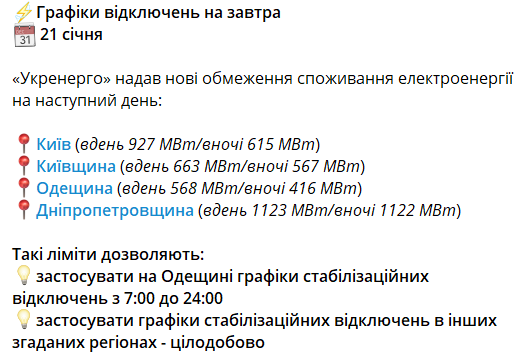 Відключення світла на Одещині 21 січня