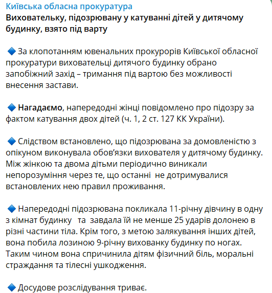 Воспитательницу детдома под Фастовом взяли под стражу без права залога