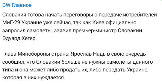 Словаччина готова передати Україні винищувачі МіГ-29