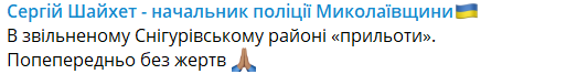 Россияне обстреляли Николаевскую область
