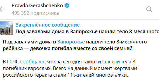 Під завалами у Запоріжжі знайшли 8-місячну дівчинку