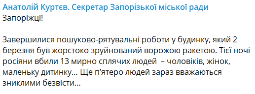 В Запорожье завершили разбор завалов