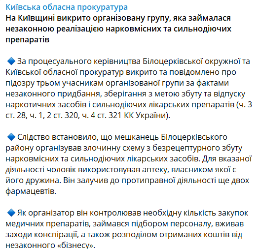 В Киевской области разоблачили преступную схему по торговле наркотическими препаратами