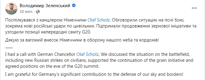 Скриншот из Фейсбука Владимира Зеленского