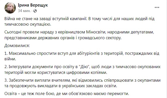 Скриншот из Фейсбука Ирины Верещук