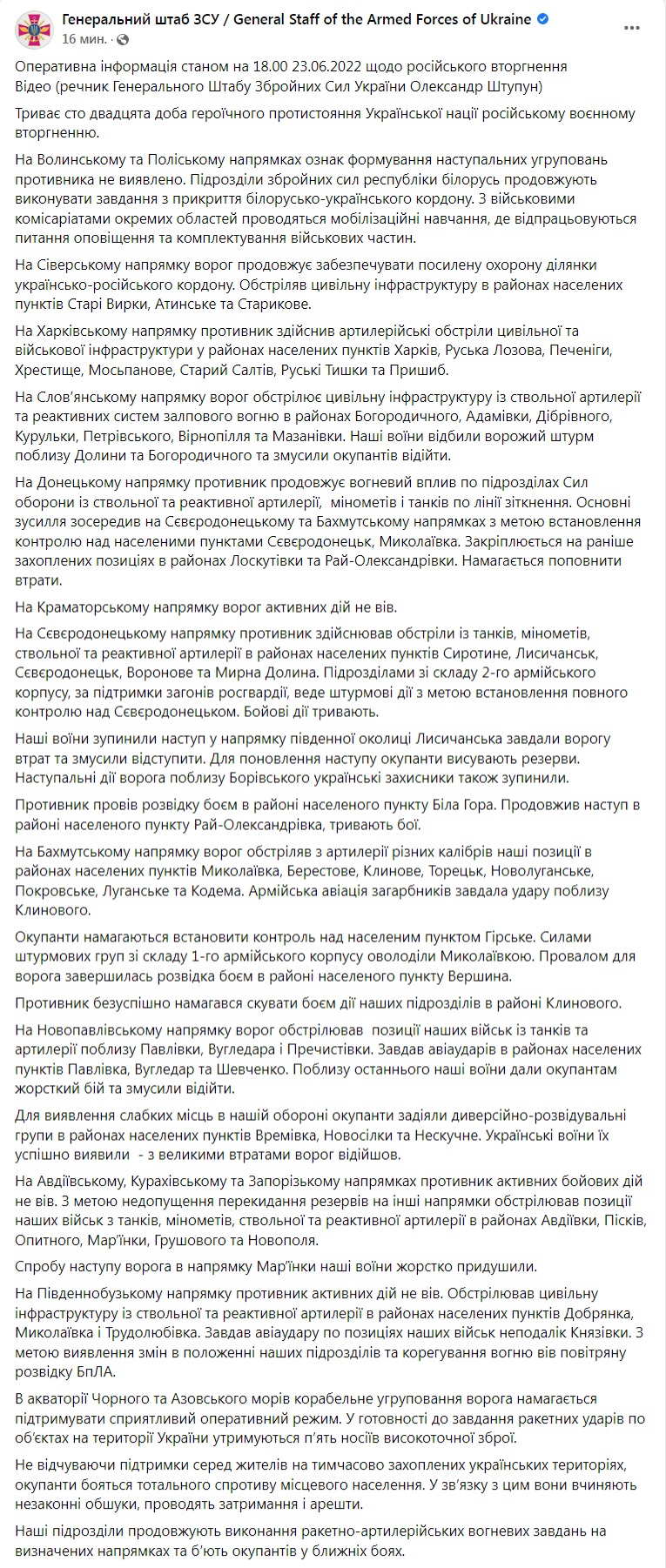 Скриншот из Фейсбука Генштаба ВСУ
