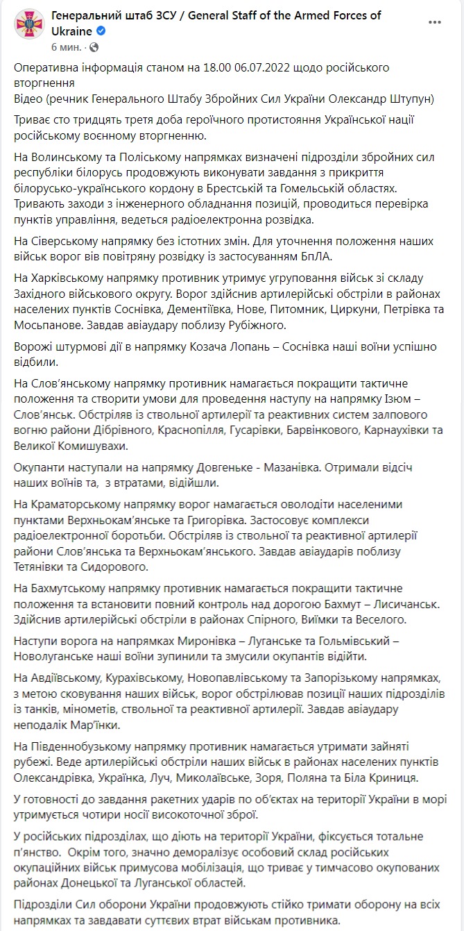 Скриншот из Фейсбука Генштаба ВСУ