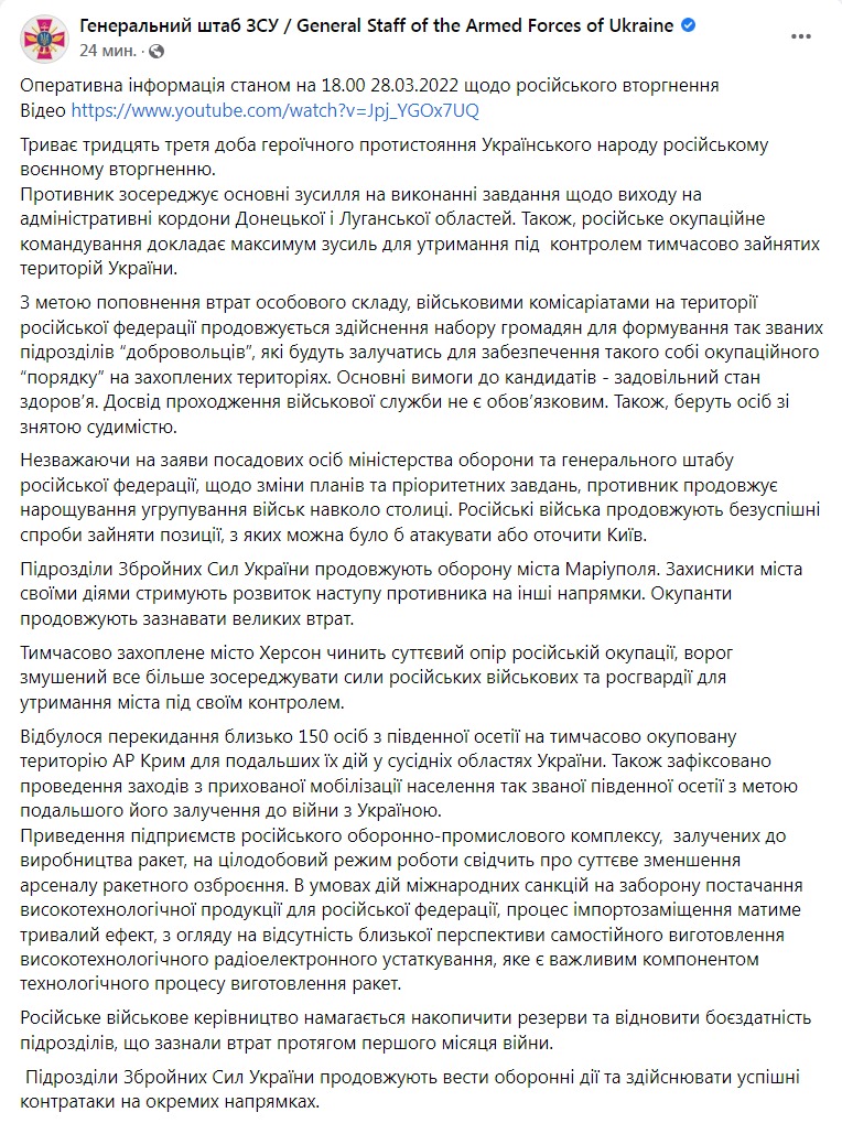 Скриншот из Фейсбука Генштаба ВСУ