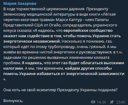 Зеленскому в Соединенных Штатах подарили книгу под названием "Лёгкая черепно-мозговая травма"