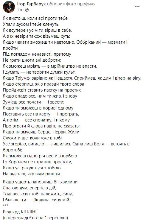 Гарбарук отреагировал на скандал со своей помощницей стихами