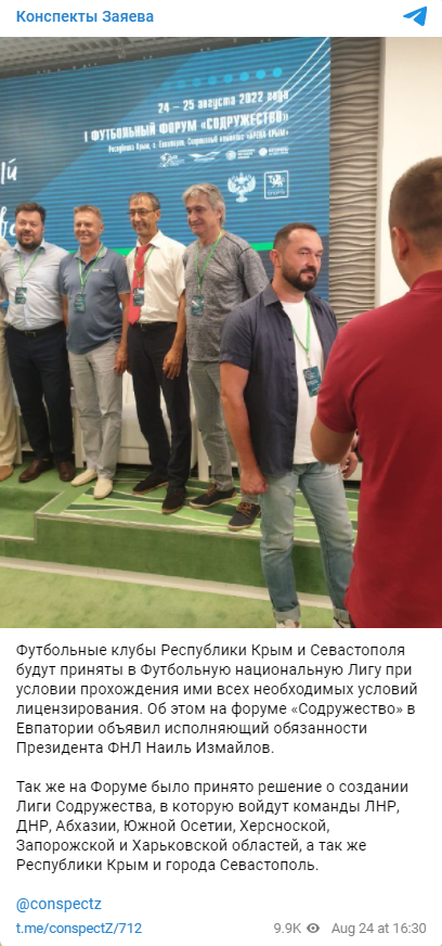 Российский канал Конспекты Заяева сообщает о создании турнира Лига Содружества