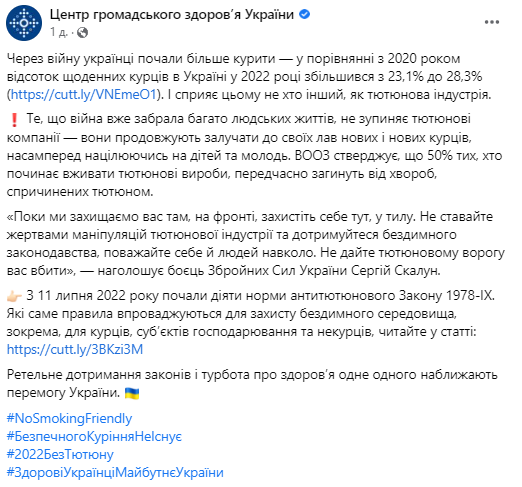 В пресс-службе Центра общественного здоровья напоминают о вреде курения и просят воздержаться от вредных привычек во время войны
