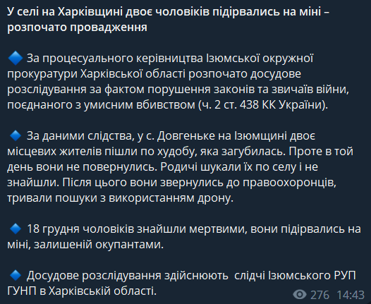 В Харьковской области двое мужчин подорвались на вражеской мине