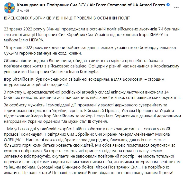 Скриншот из Фейсбука Командования Воздушных сил ВСУ