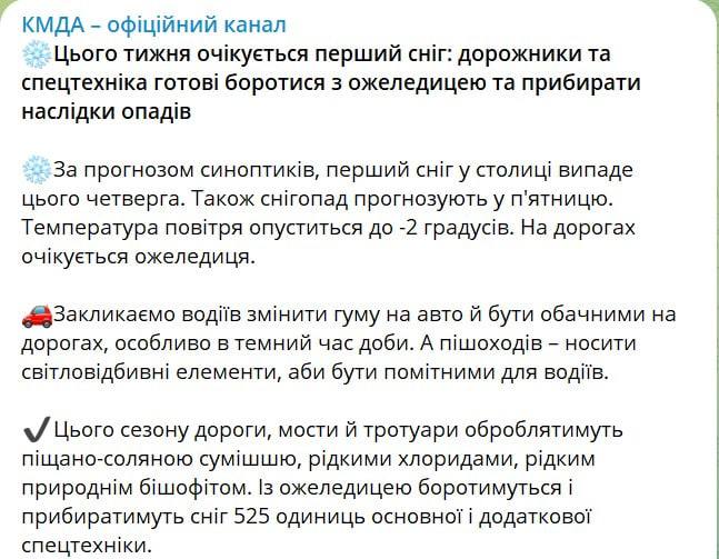Погода в Киеве и Киевской области. Когда пойдет снег