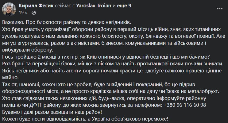 Скриншот из Фейсбука Киевстар