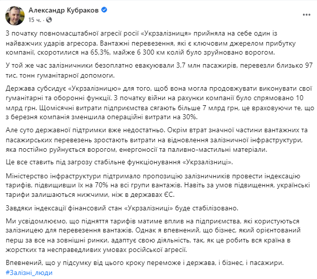 На перевозки Укрзализныцей тарифы вырастут на 70%