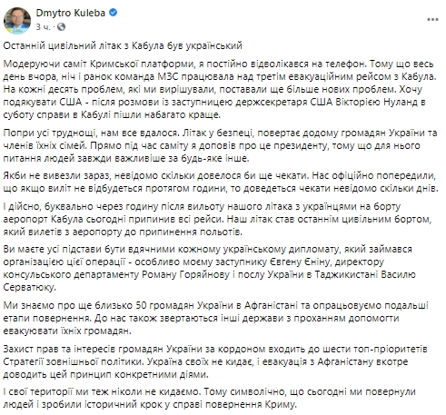 В захваченном талибами Афганистане осталось еще около 50 украинцев