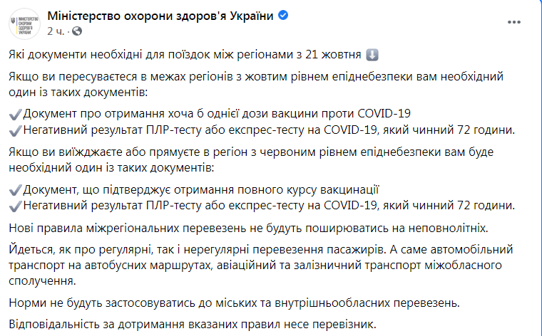 Скриншот из Фейсбука Минздрава