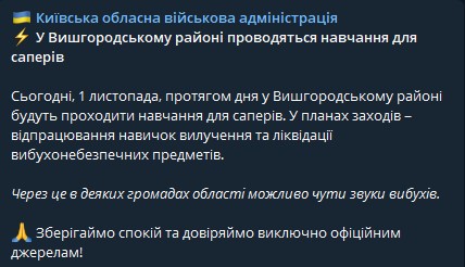 В Киевской области могут услышать взрывы 1 ноября