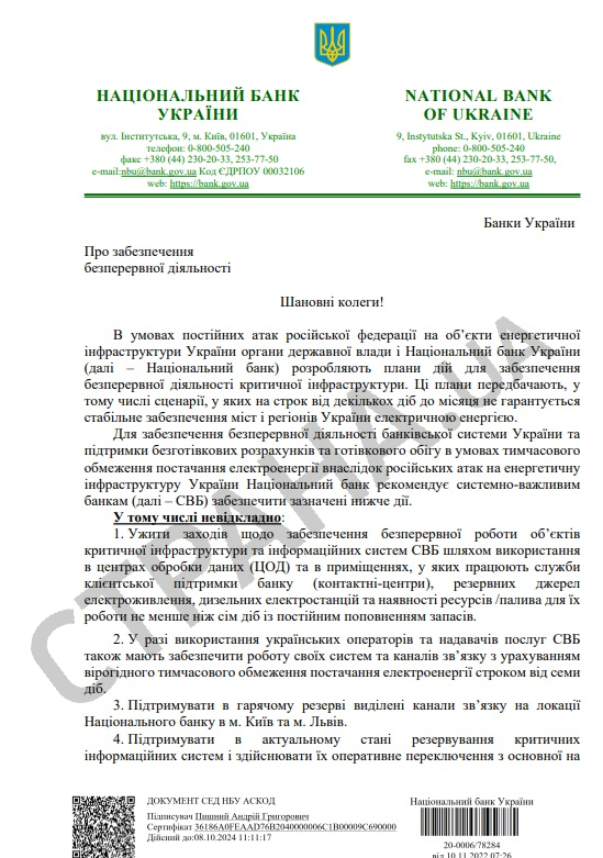 письмо Национального банка от 10 ноября 2022 года