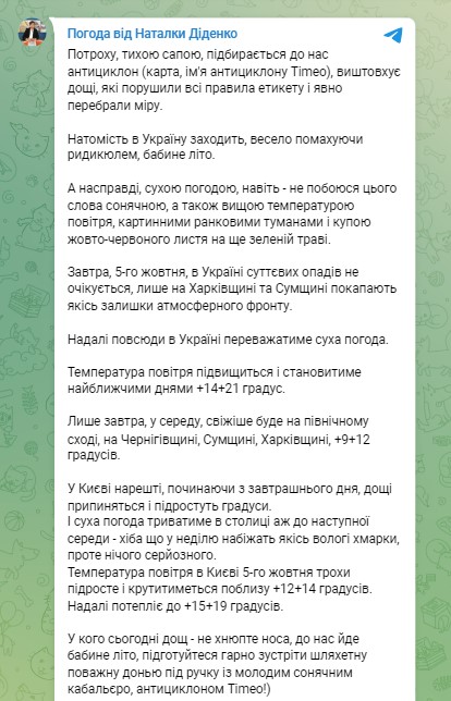 погода от Натальи Диденко