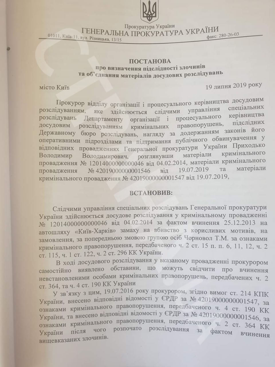 Дело Грымчака. Документы