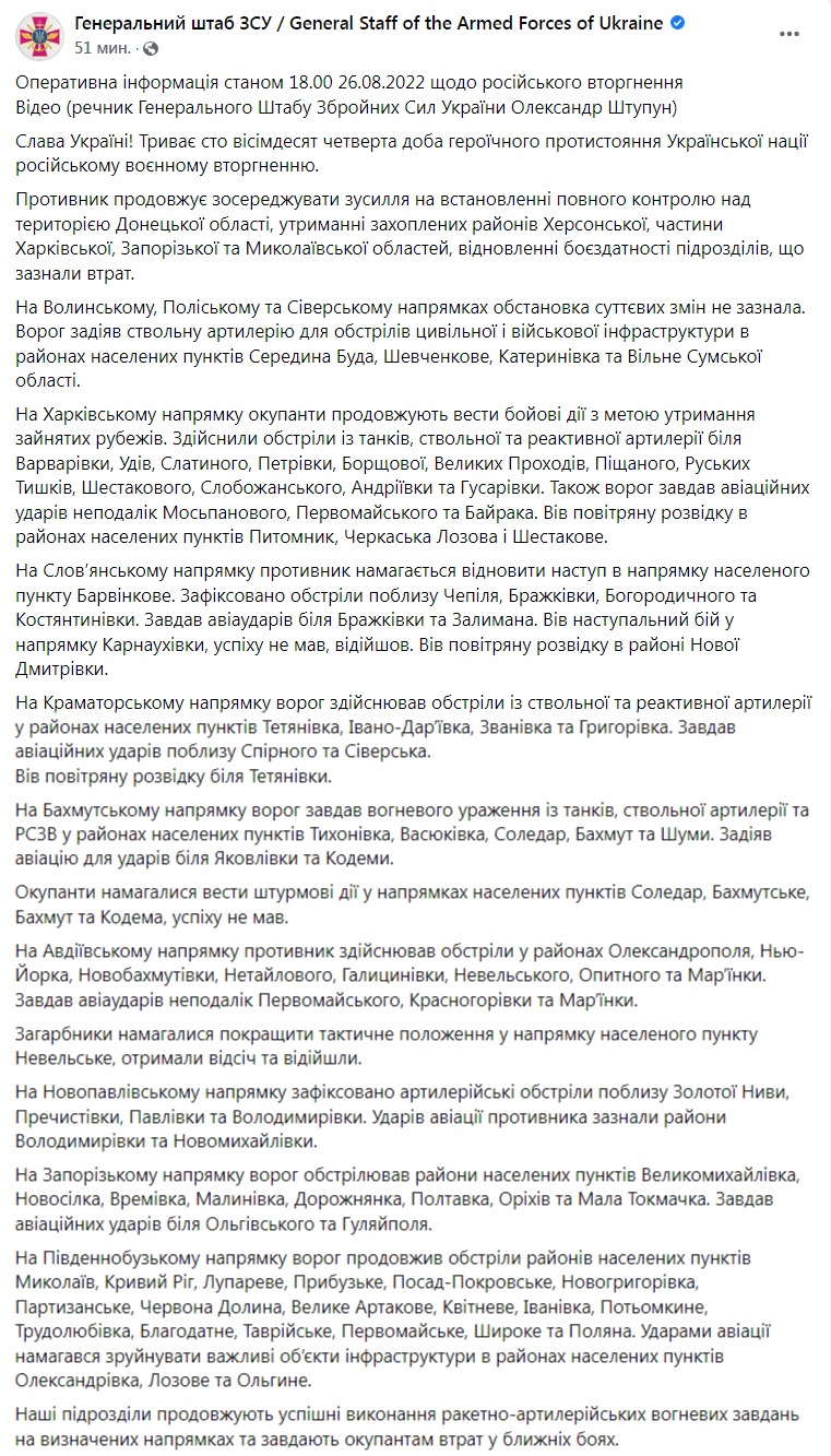 Скриншот из Фейсбука Генштаба ВСУ