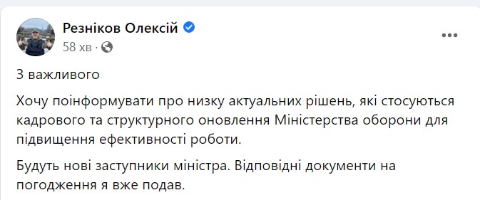 Рєзніков анонсував кадрові зміни до Міноборони