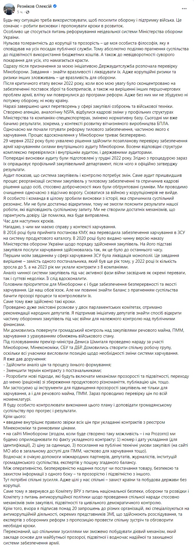 Скриншот з Фейсбуку Олексія Резнікова