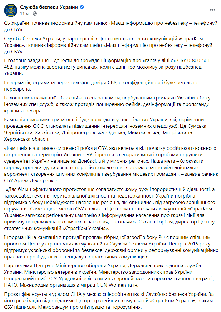 Скриншот из Фейсбука СБУ
