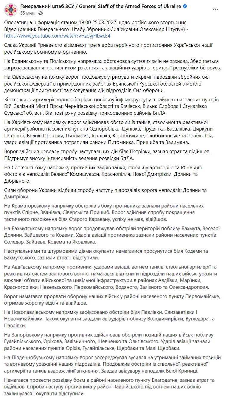 Скриншот из Фейсбука Генштаба ВСУ