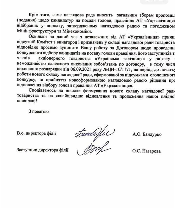 Укрзализныця остановила конкурс на главу правления