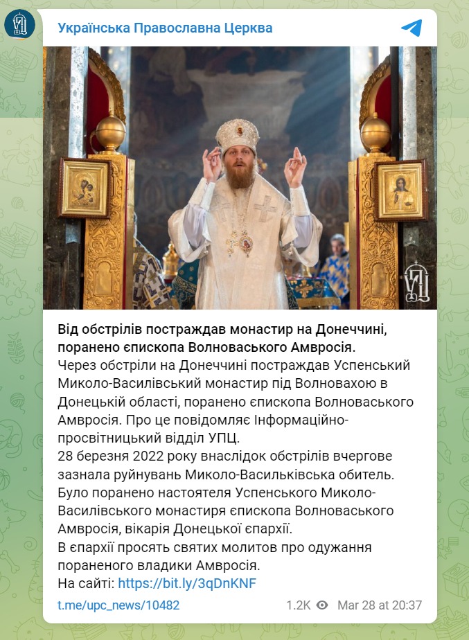 Скриншот из Телеграм УПЦ