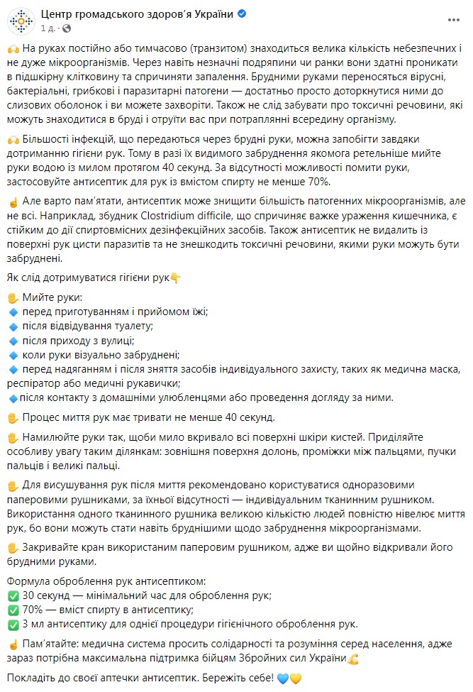 Скриншот из Феейсбука ЦОЗ