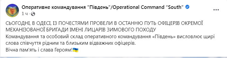 Скриншот из Фейсбука Оперативного командования Юг