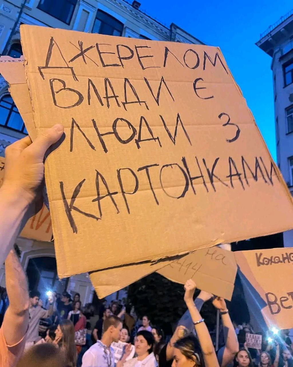 Картонки з гаслами стали візитною карткою протестів