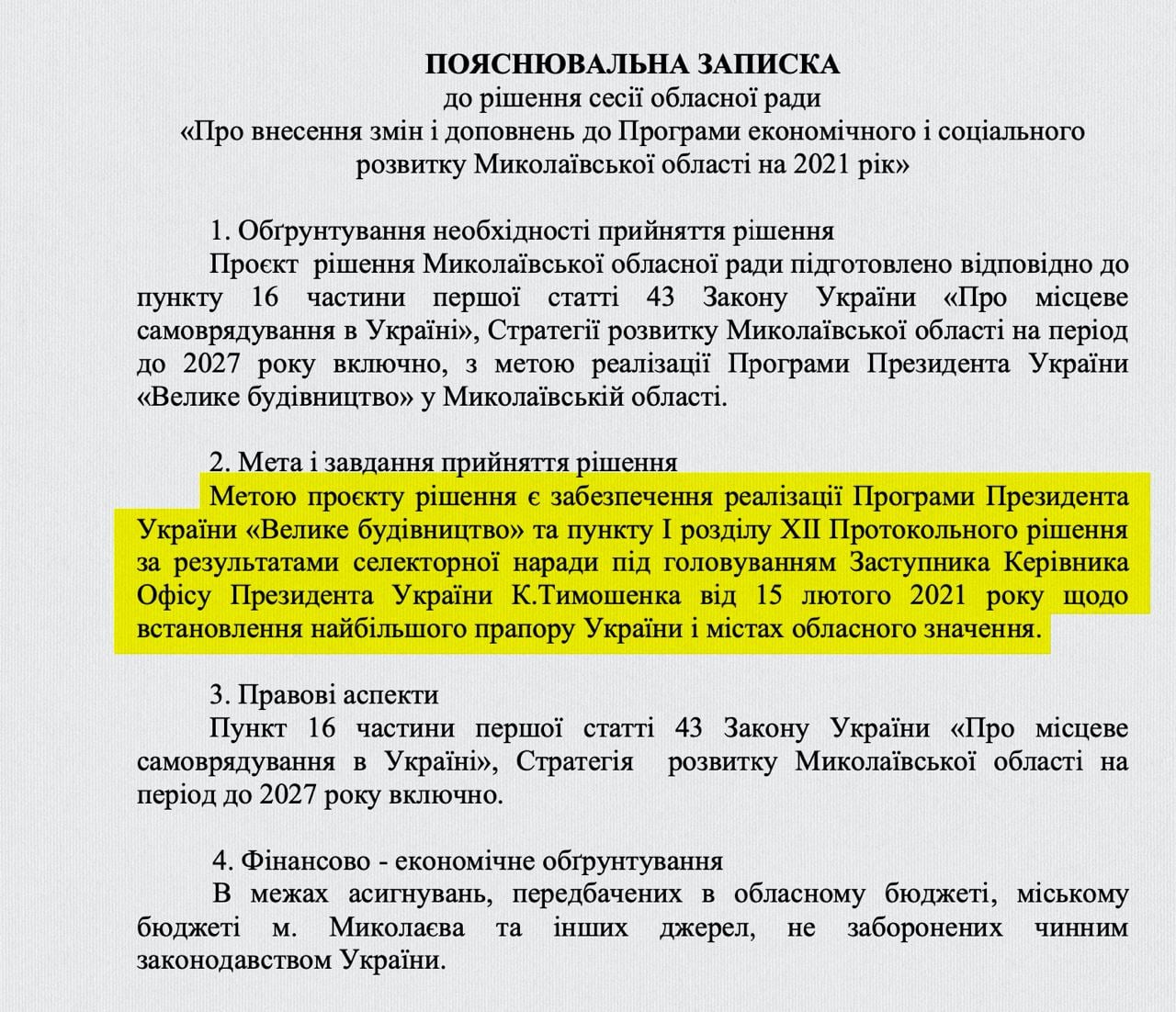 в Николаеве установят гигантский флаг за 14 млн