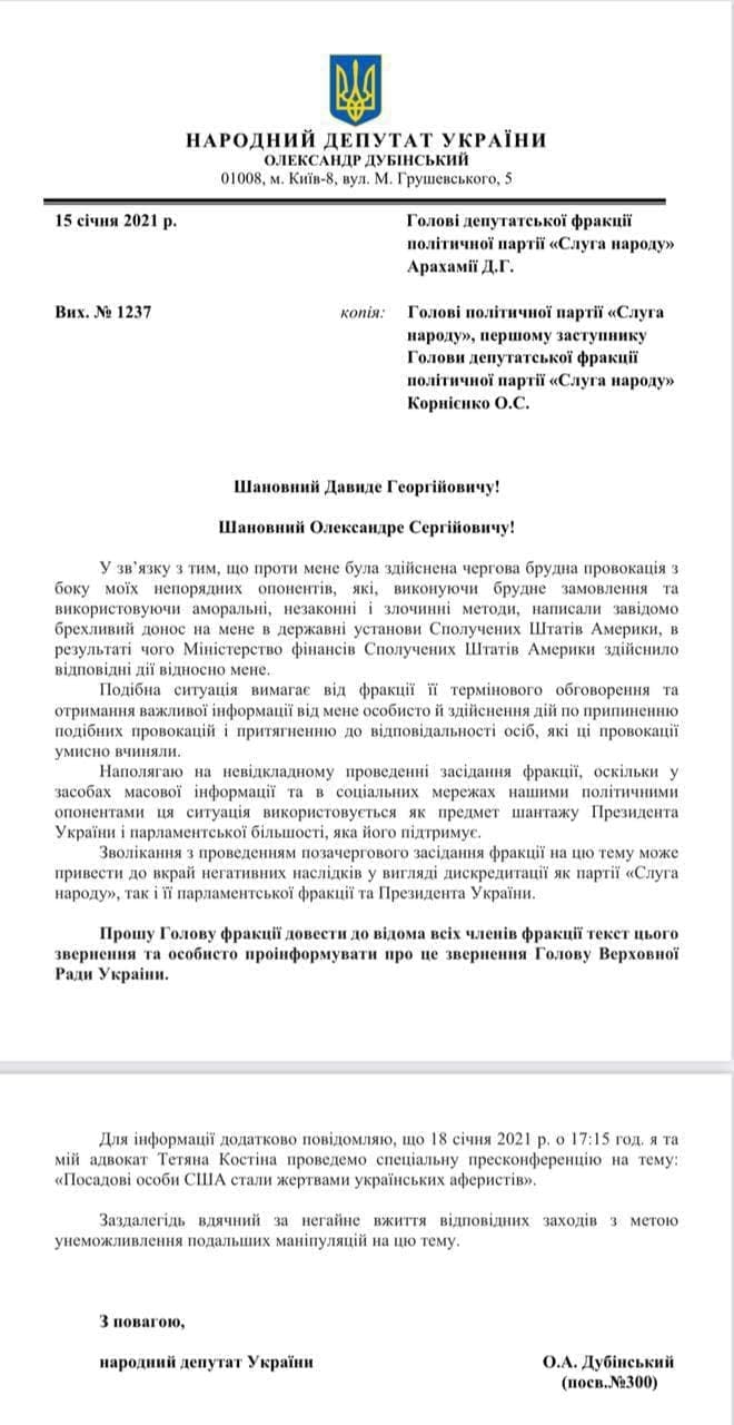Дубинский потребовал созвать заседание фракции "Слуга народа" для обсуждения санкций США