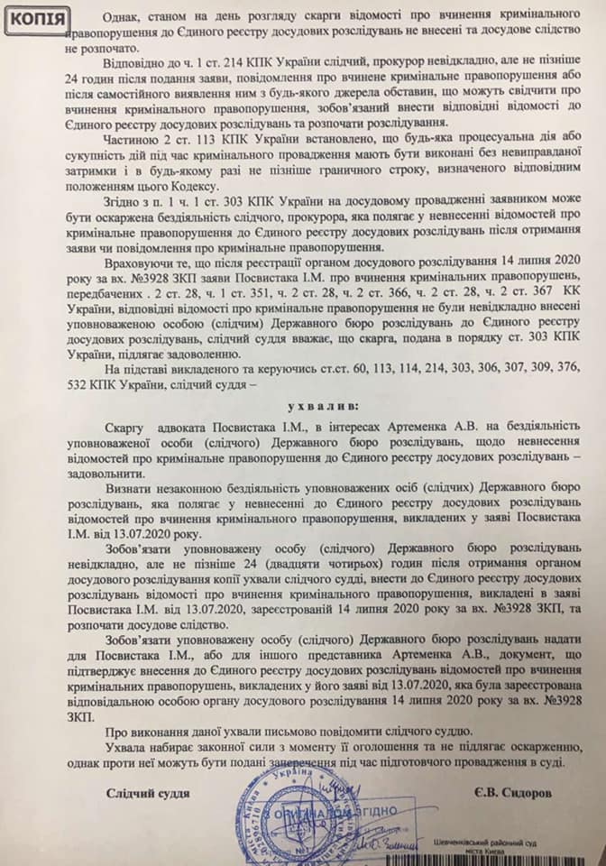 ГБР расследует возможное незаконное лишение гражданство экс-депутата Артеменко. Скриншот Фейбсук-страницы адовката Сердюка