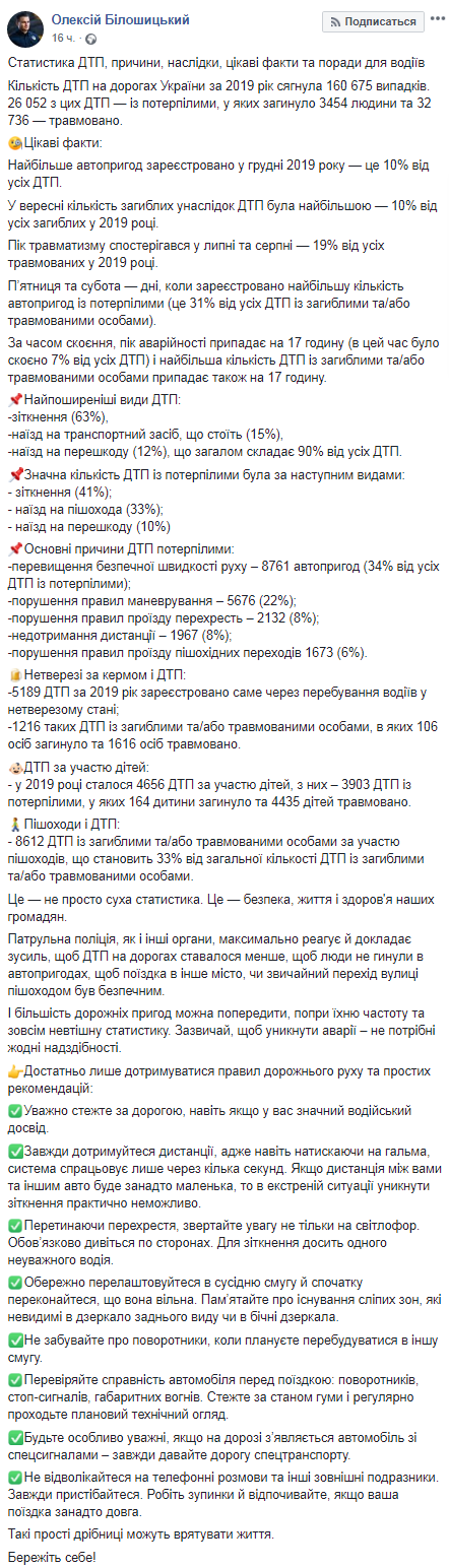 Скриншот Facebook страницы Алексея Билошицкого