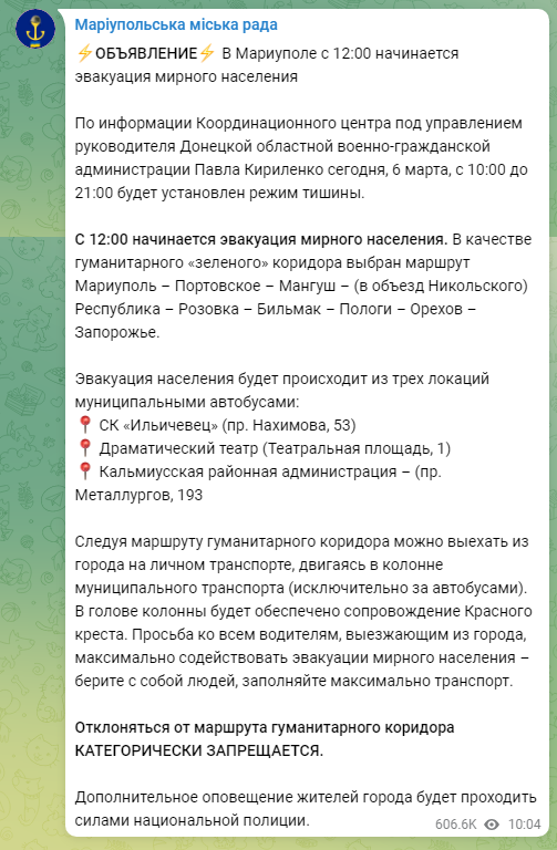 Эвакуация из Мариуполя