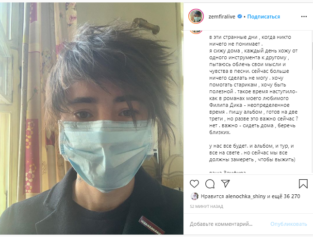 Скриншот: Instagram/&nbsp;zemfiralive